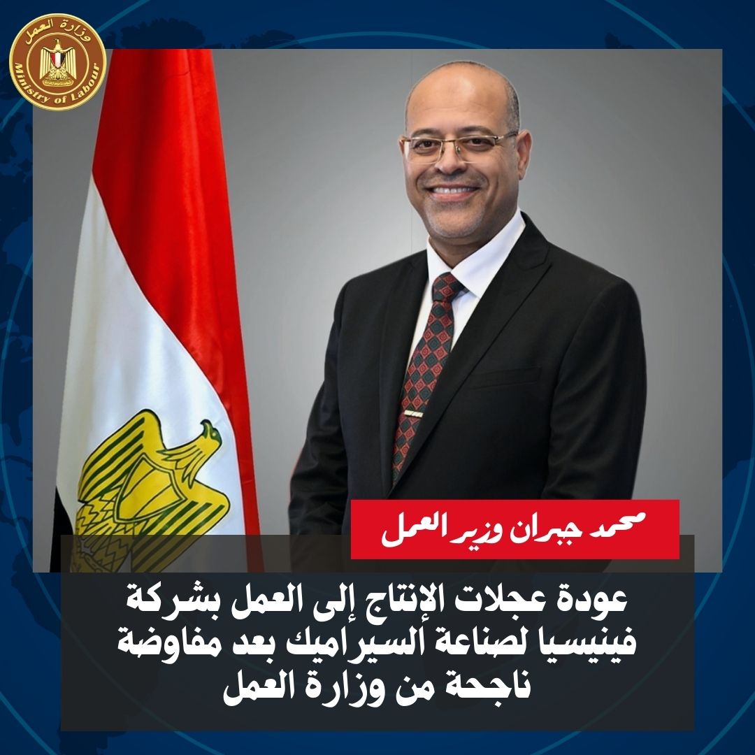 وزير القوى العامله 